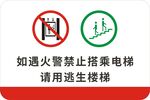 如遇火警禁止搭乘电梯