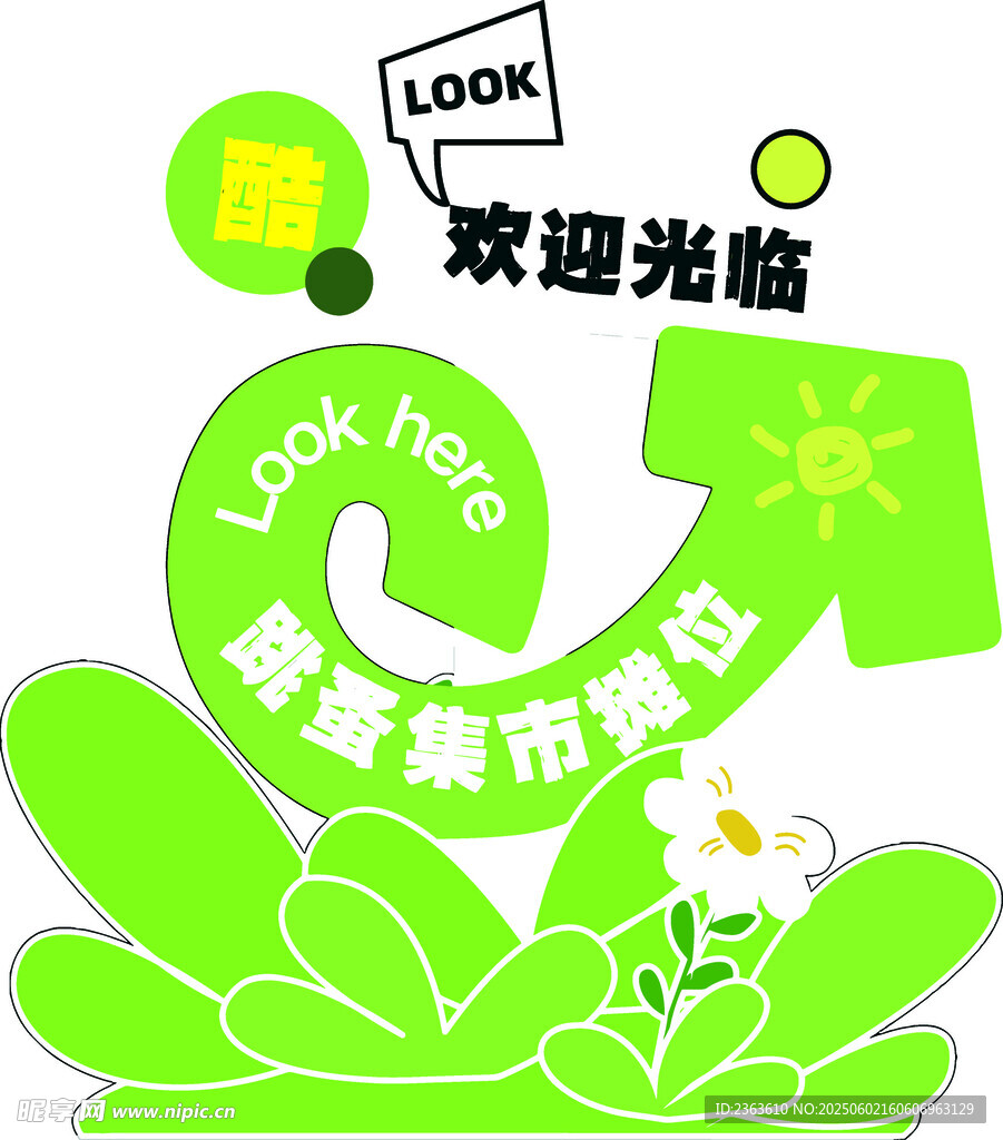 欢迎光临指示牌
