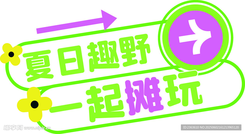 夏日越野一起趣玩