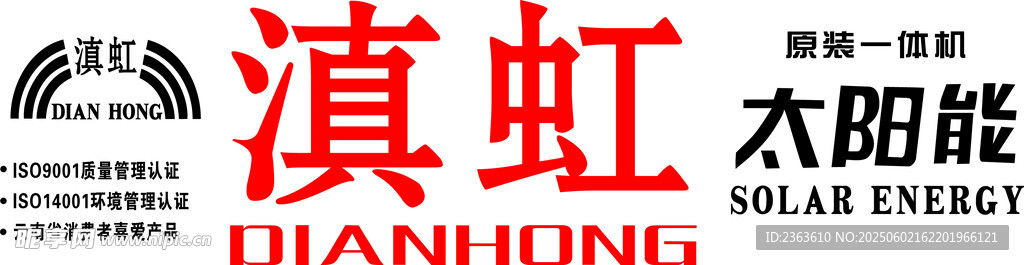 滇虹太阳能