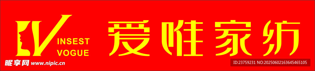 爱唯家纺标志