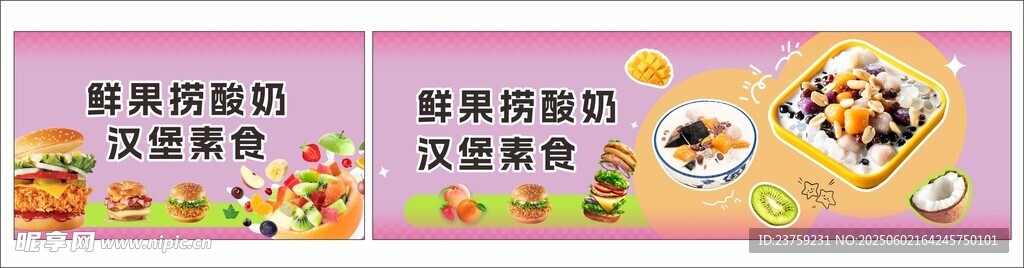 鲜果捞酸奶汉堡
