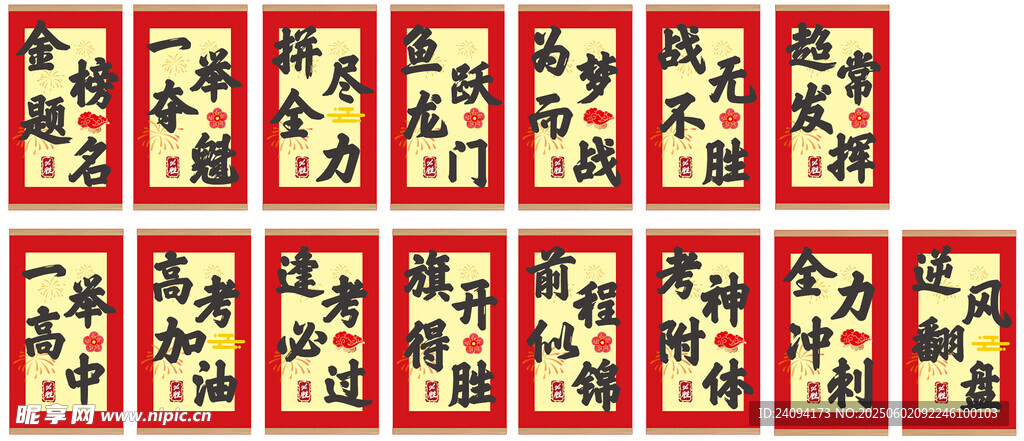 高考中式风格海报 