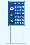 水域安全警示标志牌