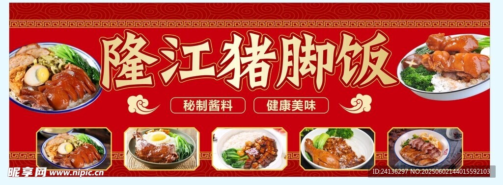 隆江猪脚饭