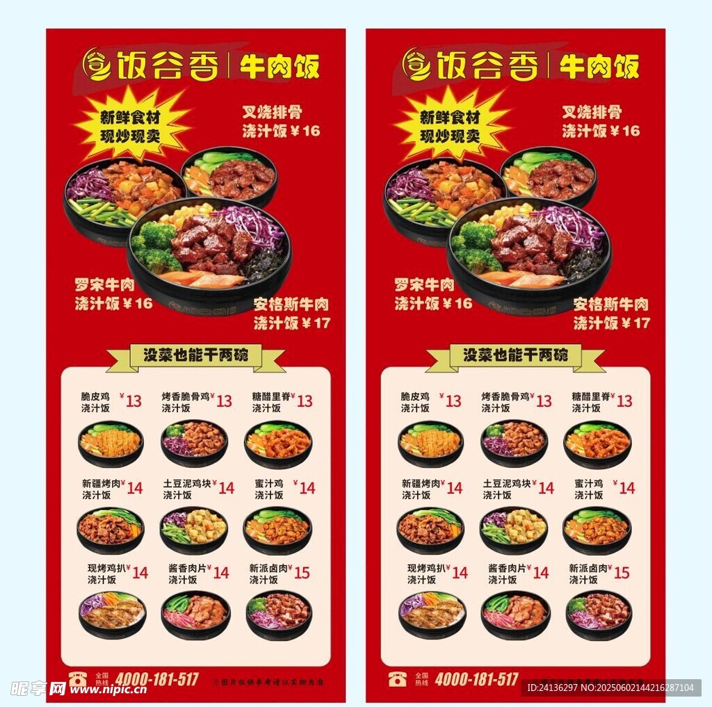 牛肉饭