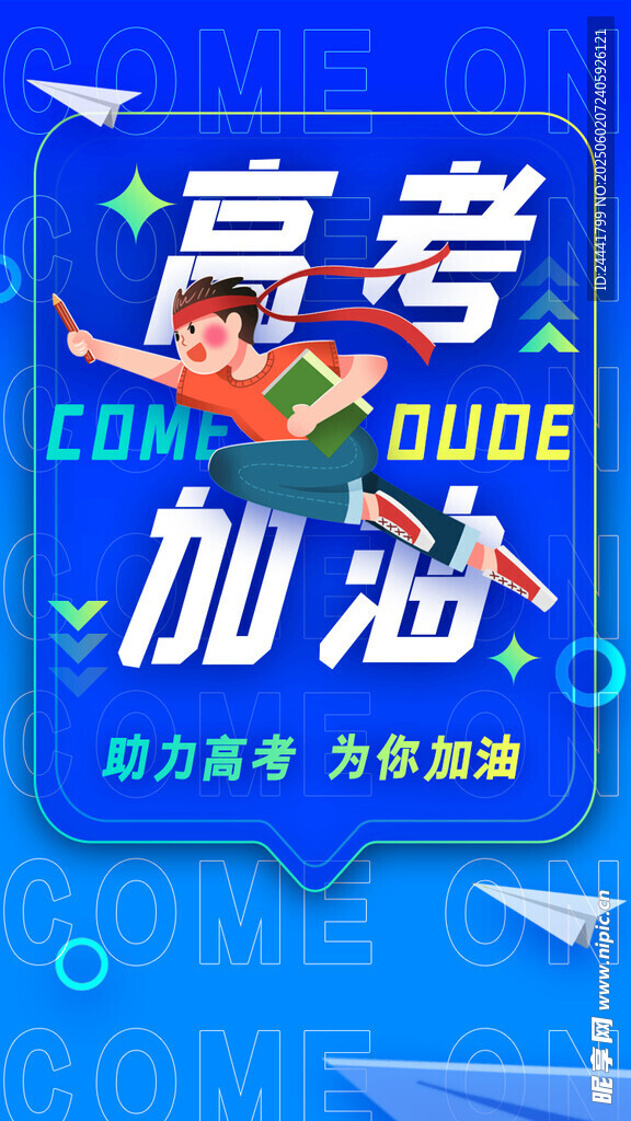 高考海报