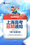 高考延期通知