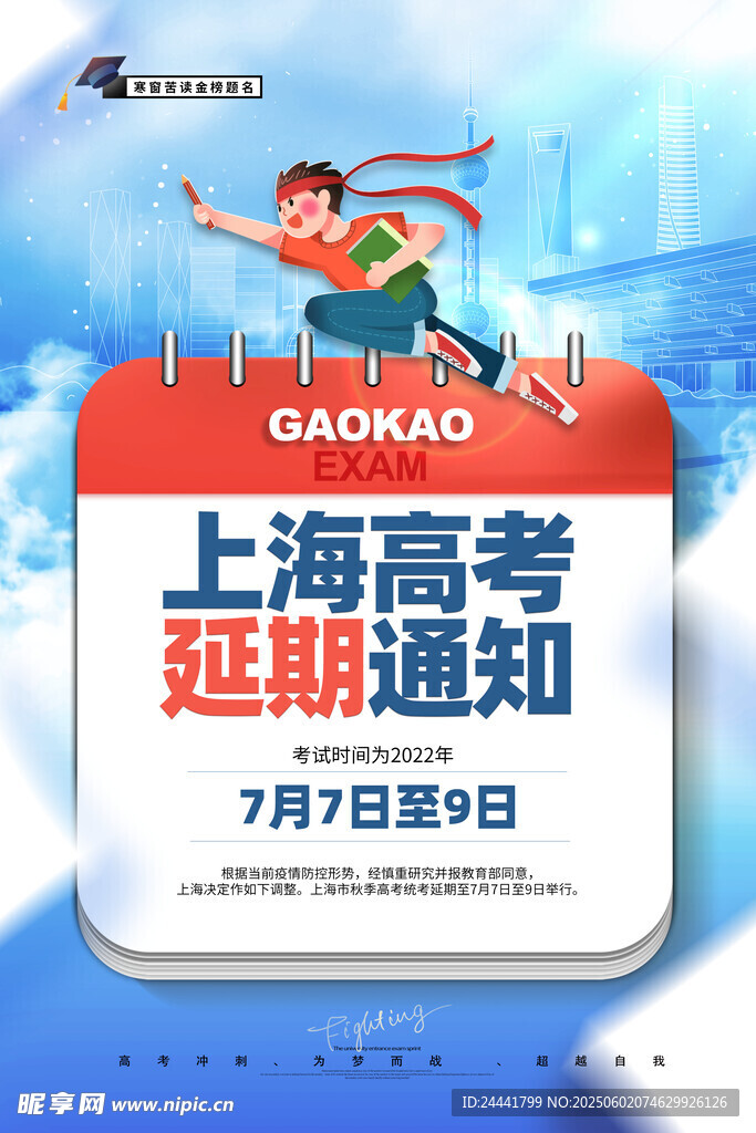 高考延期通知