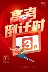 高考倒计时