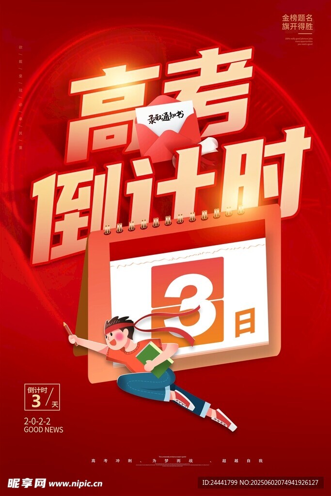 高考倒计时