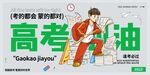 高考海报