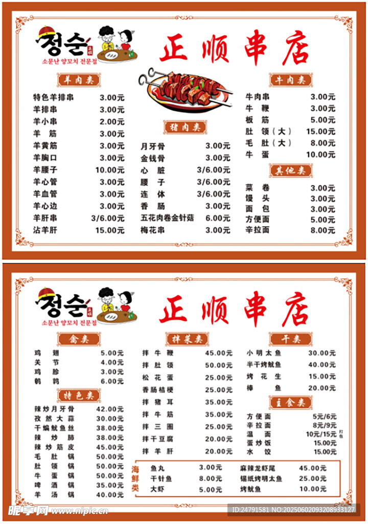 烧烤菜单