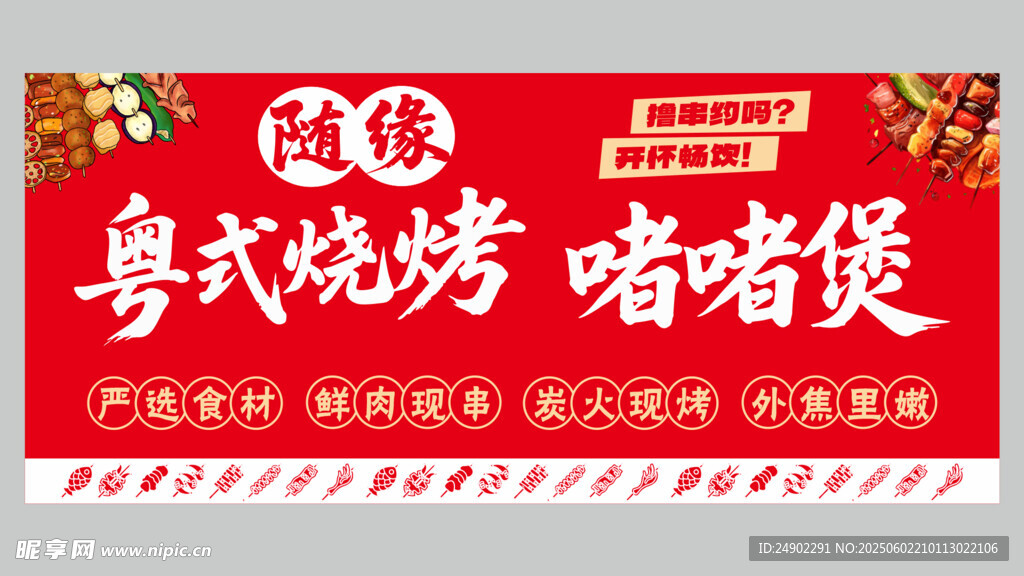 粤式烧烤啫啫煲美食招牌