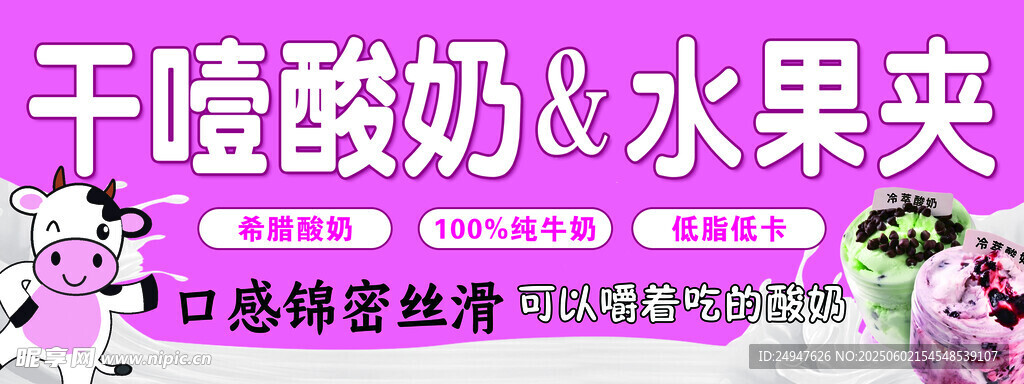 干噎酸奶