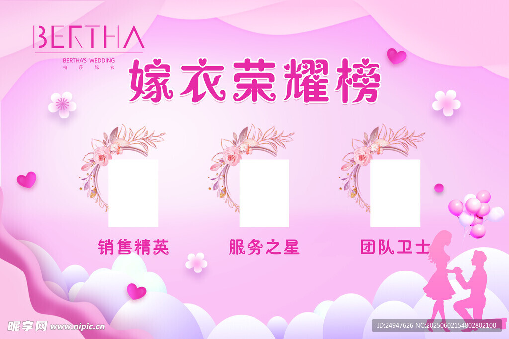荣耀榜