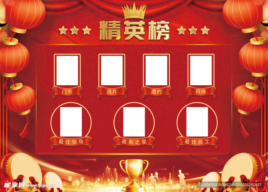 精英榜