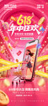 618年中狂欢手机促销图