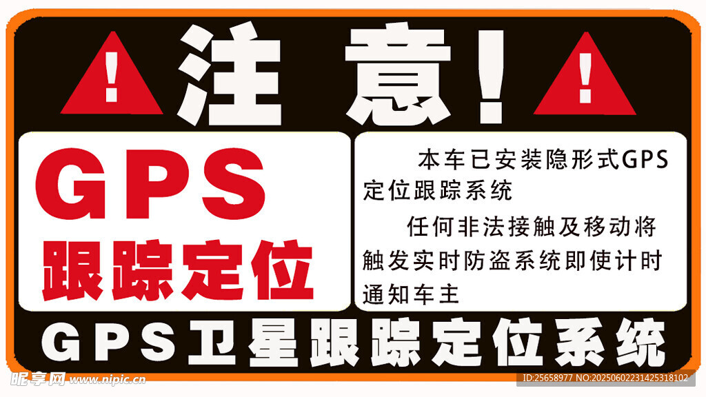 GPS 定位器 屏蔽器 标识贴