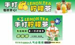 手打柠檬茶