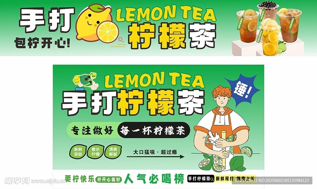 手打柠檬茶