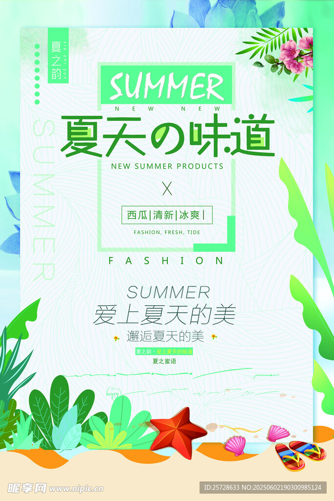 夏季促销