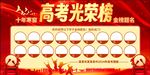 金榜题名