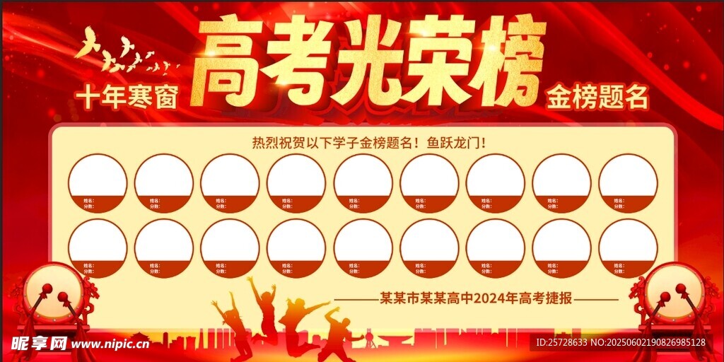 金榜题名