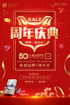 周年庆典