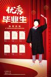 金榜题名
