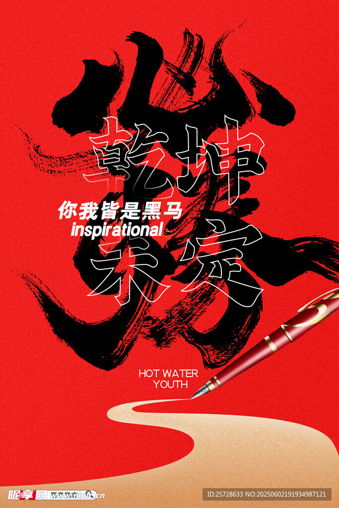 高考海报