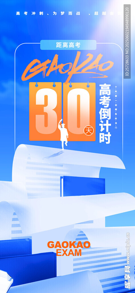 高考倒计时