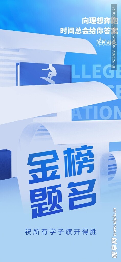 高考海报 