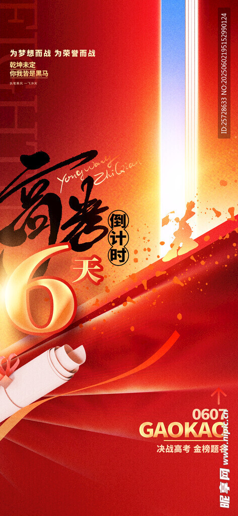 高考倒计时