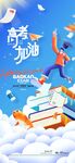 高考海报 