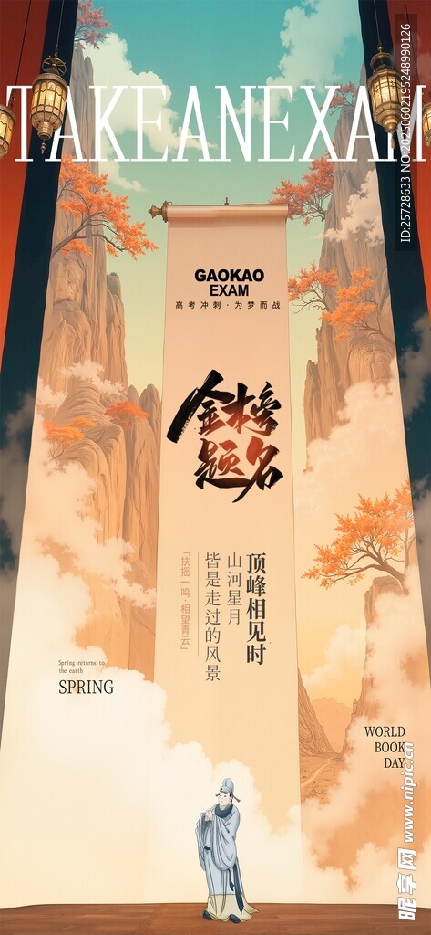 金榜题名