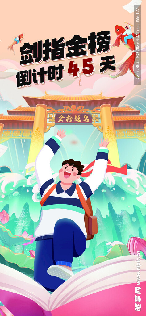 高考倒计时 