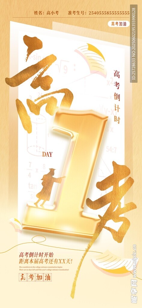 高考倒计时 
