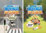 2张安全生产月海报