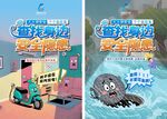安全生产月2张海报