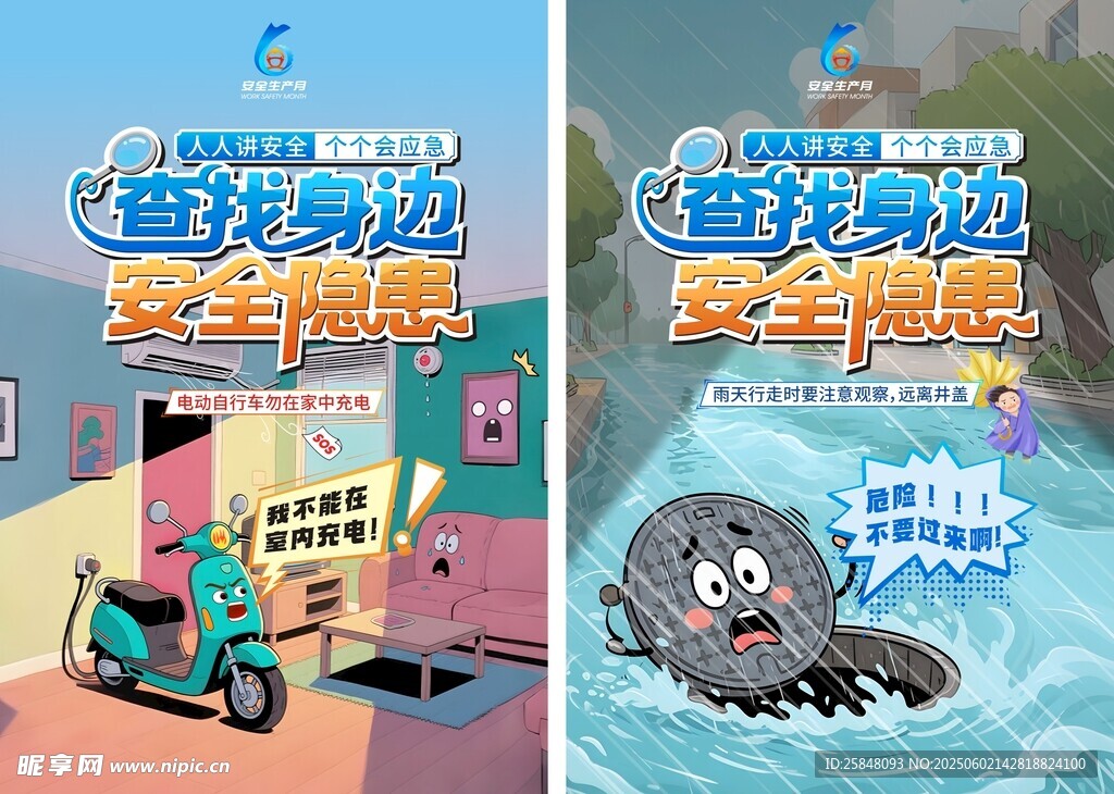安全生产月2张海报