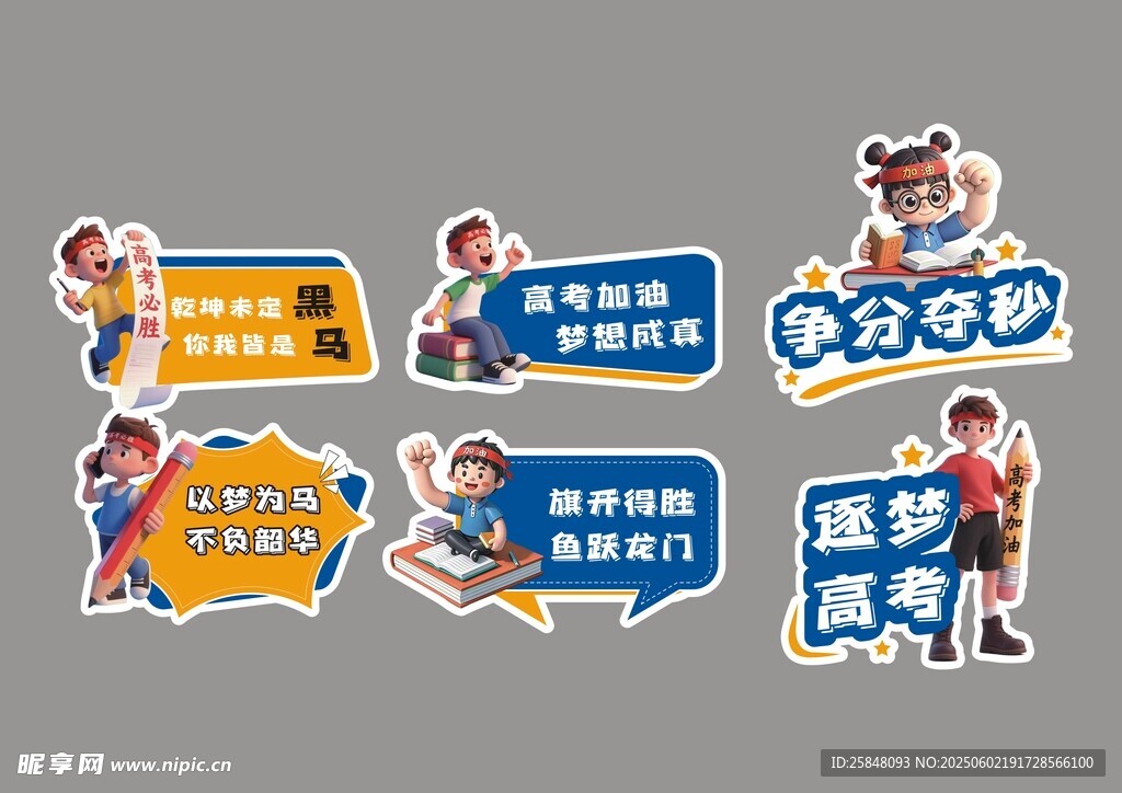 高考必胜异形手举牌