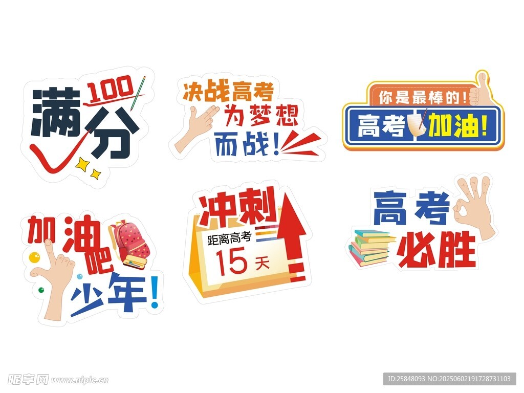 高考倒计时异形手举牌