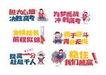 高考异形手举牌