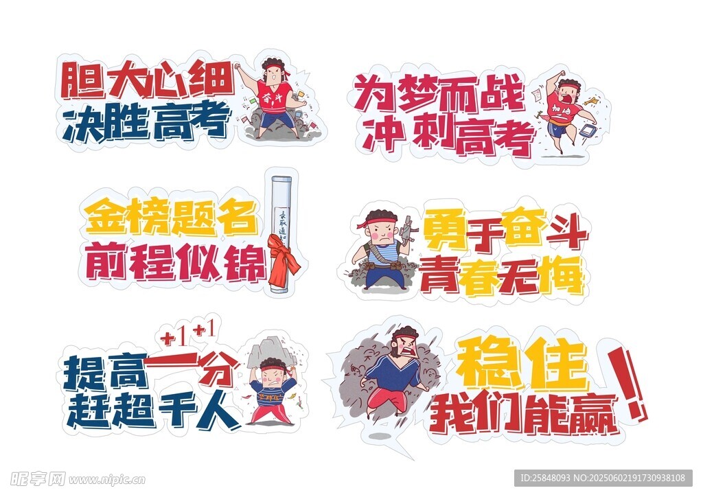 高考异形手举牌