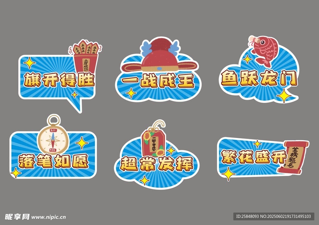 旗开得胜高考异形手举牌