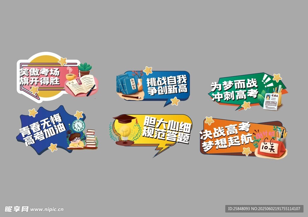 高考加油kt板手举牌