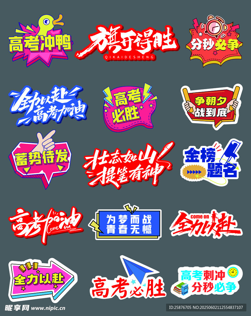 高考手举牌