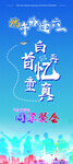 青春追忆 重拾童真时光