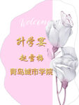 升学宴迎宾牌
